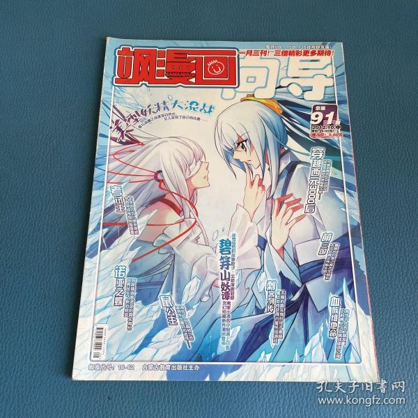 飒漫画向导2012年10月中总第91期