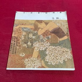 实力派新锐画家 马楠