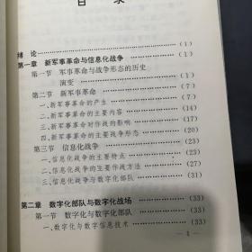 数字化部队