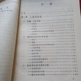 图解心理学