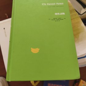 理性动物