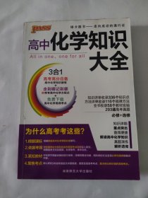 高中化学知识大全