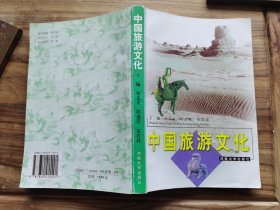中国旅游文化宋采义河南大学出版社