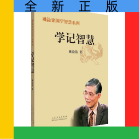 学记智慧