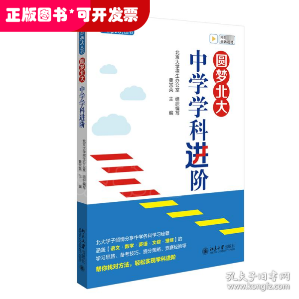 圆梦北大：中学学科进阶 没有攻克不了的弱科，只是你没有找对方法