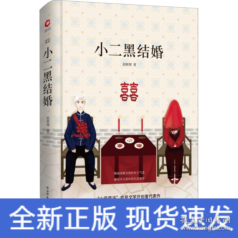 小二黑结婚