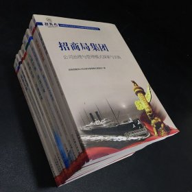 业绩优秀中央企业公司治理和管理模式研究丛书（全9册）