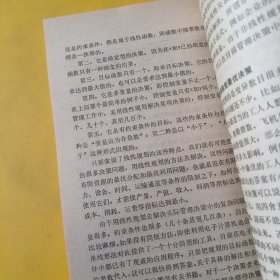 管理决策概论