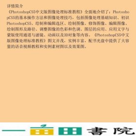 PhotoshopCS5中文版图像处理标准教程郝军启清华大学9787302263135