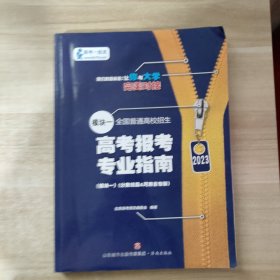 高考报考专业指南模块一分数线篇