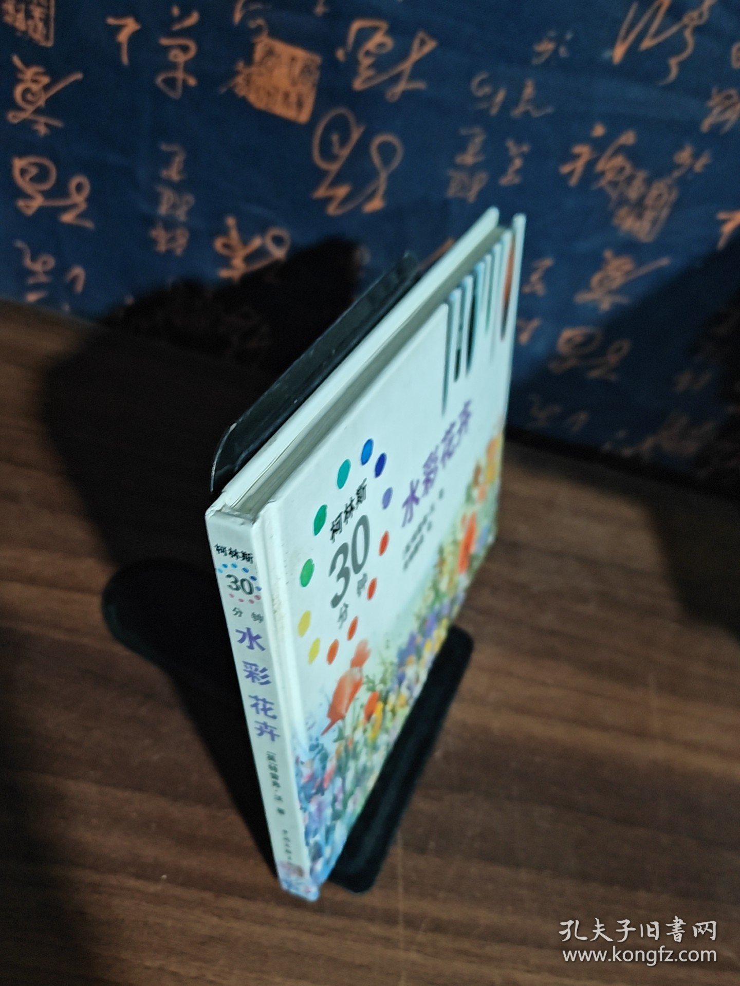 柯林斯30分钟水彩花卉