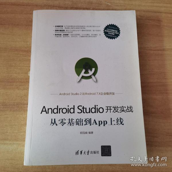 Android Studio开发实战：从零基础到App上线