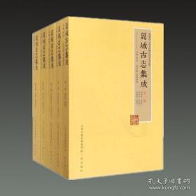 翼城古志集成（套装共5册）正版全新全国包邮