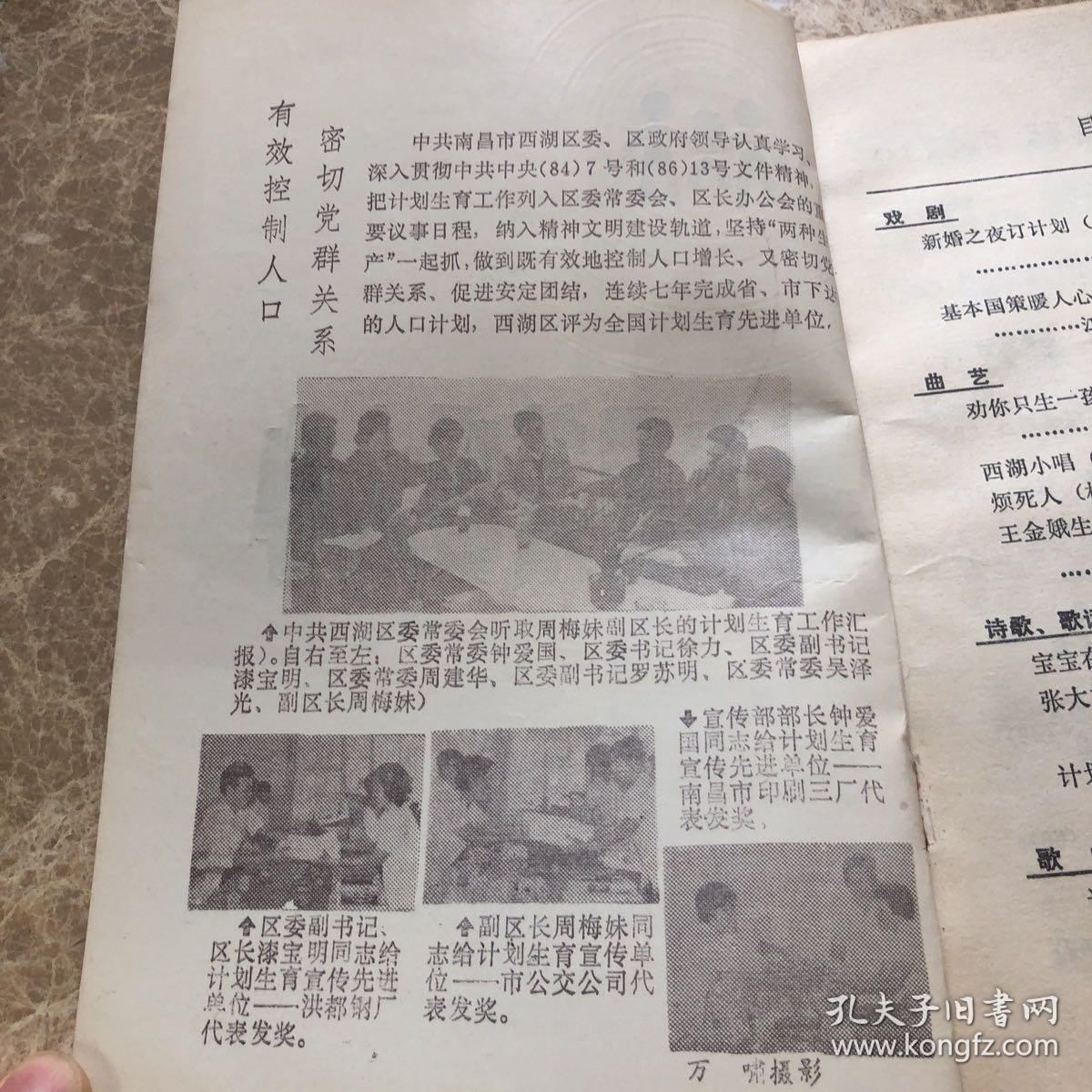 基本国策暖人心计划生育演唱集