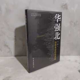 华强北:深圳的创造者 财政金融