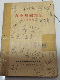 农业基础知识《补充教材》。