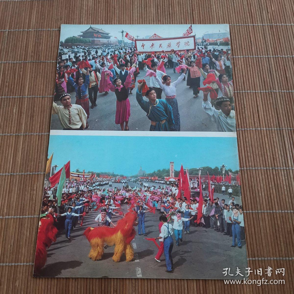 民族画报1977年第11期