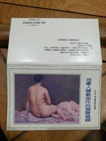 油画人体艺术作品展览选辑（10张全）