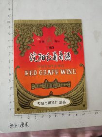 辽宁沈阳红葡萄酒