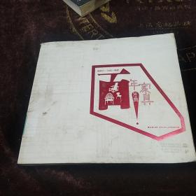 百年家具經(jīng)典