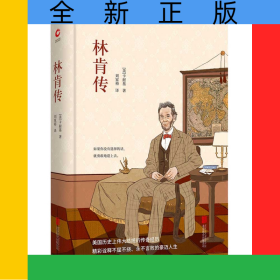 林肯傳(精)