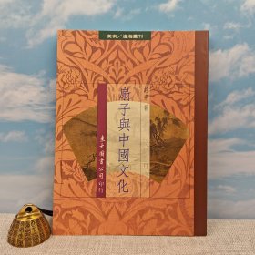 台湾东大版 庄申《扇子與中國文化》（16开 锁线胶订）1992年4月版、自然旧