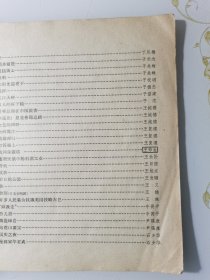 1961年《第五届全国摄影艺术展览》图录，中国摄影学会主办，这届有牛畏予尹福康吴振超陈勃高帆陈娟美刘旭沧石少华卢施福孙丕永孙忠靖齐观山吴化学吴印咸吴寅伯吕相友敖恩洪孟宪全等等大师作品云集