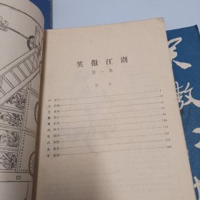 笑傲江湖 第一集：第二集：第三集：第四集（全四集） 中华文学 黄河版（品相如图，看图片）