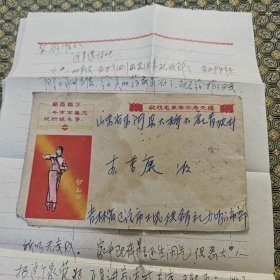 十年时期1974吉林辽源寄山东东阿实寄封，信封，白毛女，敬祝毛主席万寿无疆+毛主席语录带邮票，内有信两页