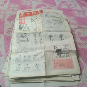 漫画信息报【50份合售大部分都是1997-2001，知名漫画学安晋松创办！】