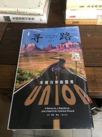 寻路：穿越分裂的国度  （雅理译丛）