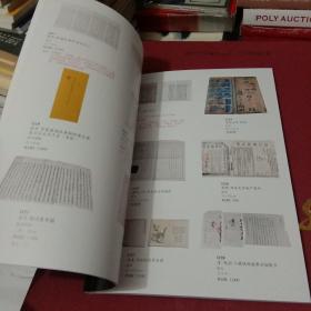 潘家园2021善藏潘家园古籍文献专场 10月24日