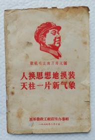 人换思想地換装，天柱一片新气象 wx39