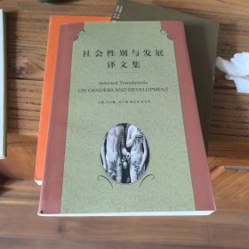 社会性别与发展译文集