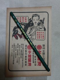 民国广告 （正面:张崇新酿酒造酱厂 崇字酱油，背面:金禄牌香烟（17.8cmX11.7cm），四边有黄边、裁剪、折角、破损等现象。请谨慎下单。售后不退。请勿议价。）