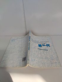 数字第一代与网络时代的教育