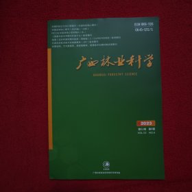 广西林业科学2023年第6期