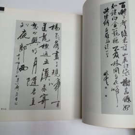 第二届文化交流赛克勒杯中国书法竞赛作品集