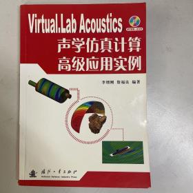 Virtual.Lab Acoustics声学仿真计算高级应用实例