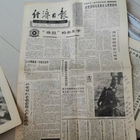 经济日报，1991一10一25，26。得贝的关系学。我国建材工业走出低谷。摘取乙肝诊断的桂冠。英国希望发展对华贸易和投资。