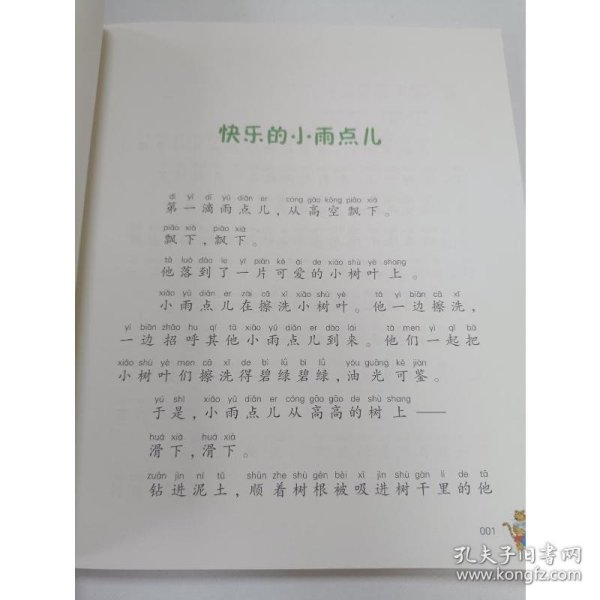 国内大奖书系-小巴掌童话13（注音·全彩·美绘）