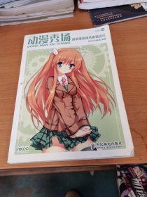 动漫秀场-超萌漫画角色素描技法-VOL 29