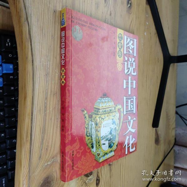 饮食卷-图说中国文化