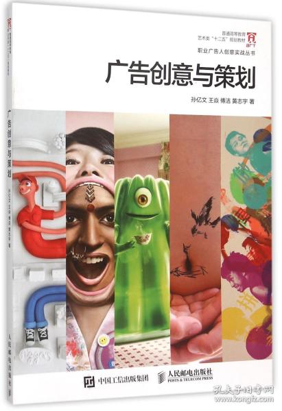 广告创意与策划