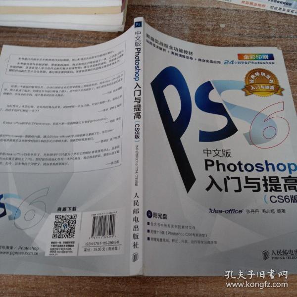 Photoshop入门与提高（中文版）（CS6版）