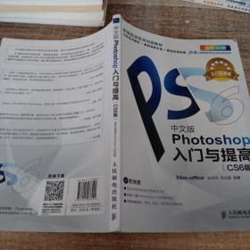 Photoshop入门与提高（中文版）（CS6版）