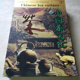 中国茶文化 大型电视纪录片*