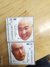 《陈佩斯喜剧小品精选集》（1）（2）VCD，《奇妙的活动照相》（骗人的匣子）《袁大头外传》《电影烟火大师的喜剧》《两个小木匠》《擦汽车》《修路灯》《见利忘义》《木匠厨师》