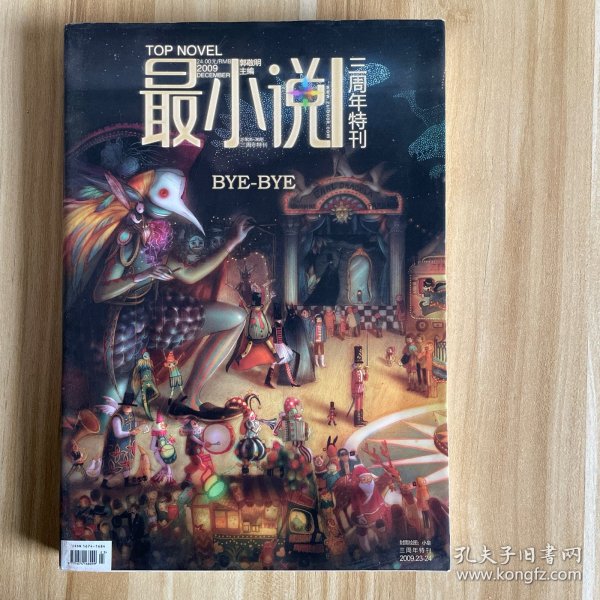最小说三周年特刊
