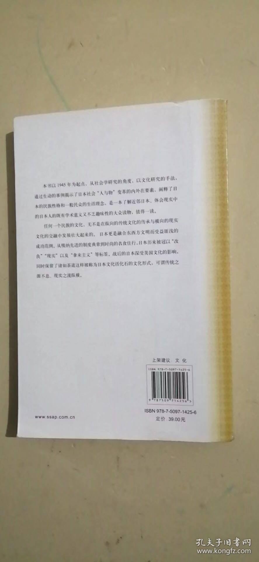 战后日本大众文化（有划线笔记，慎拍）